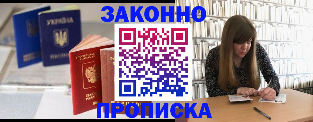 прописка от собственника в Кстово