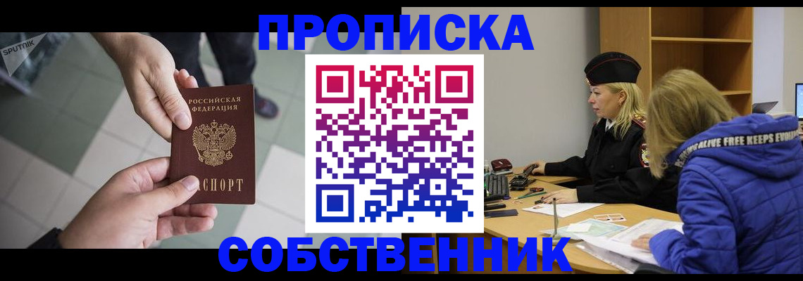 прописка штамп в Кстово