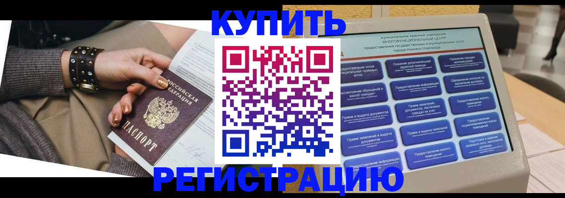 временная прописка в Кстово